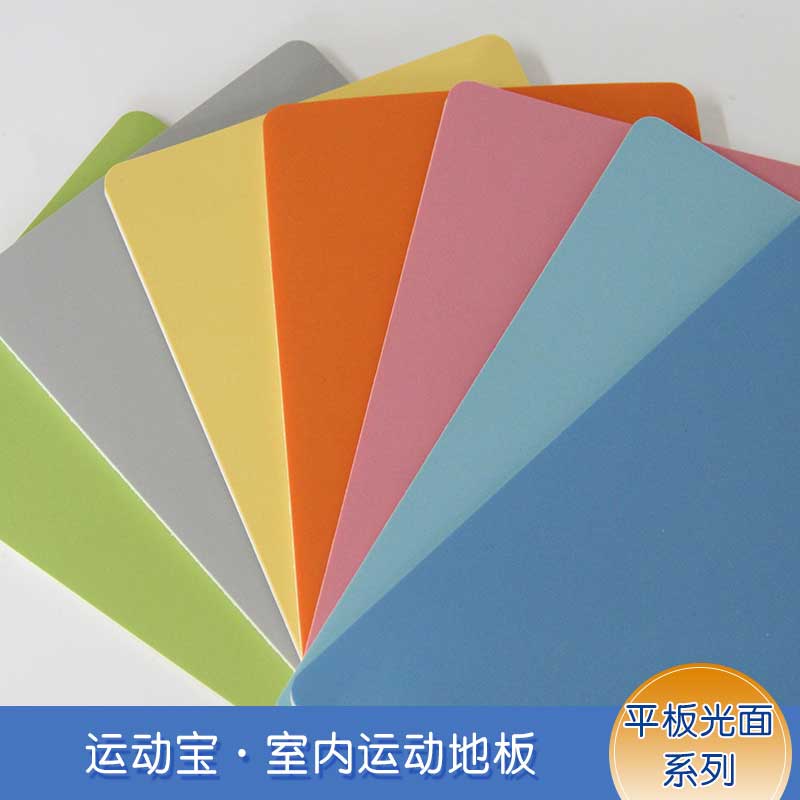 平板pvc运动香蕉视频污版免费下载_pvc运动地胶