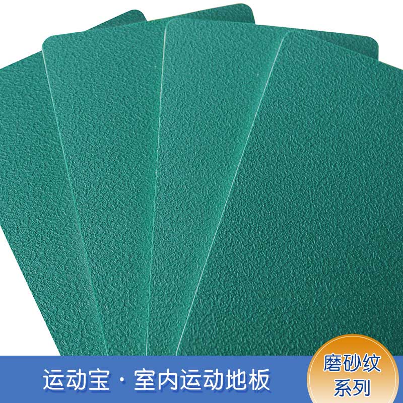 磨砂纹pvc运动香蕉视频污版免费下载_pvc运动地胶