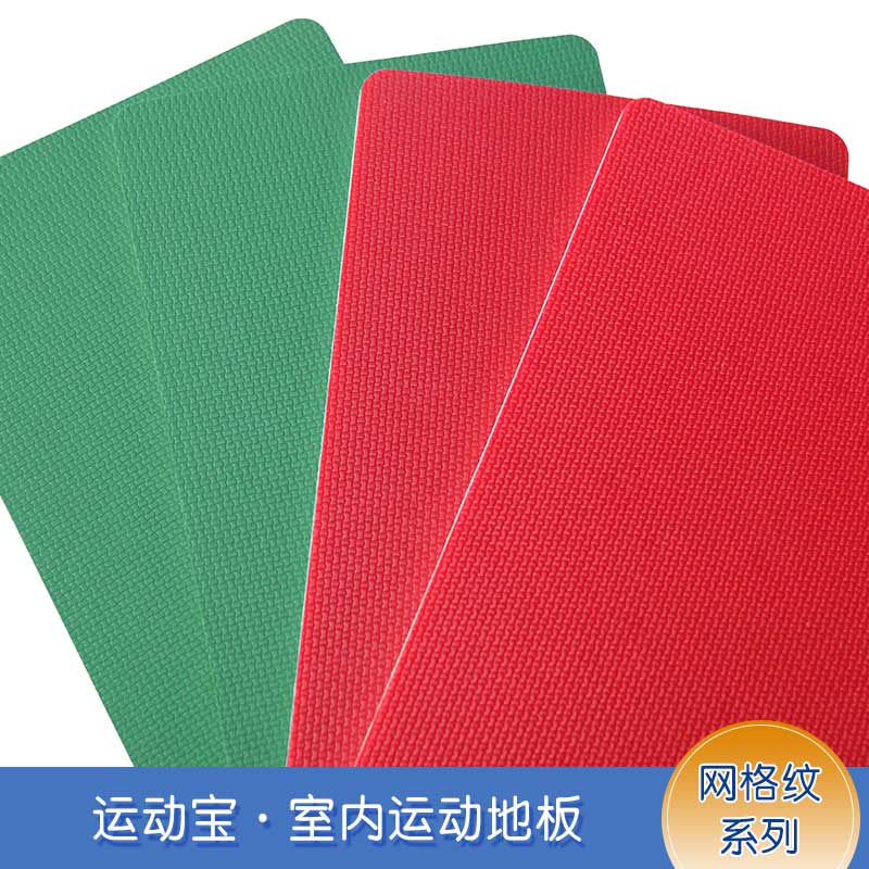 网格纹pvc运动香蕉视频污版免费下载_pvc运动地胶