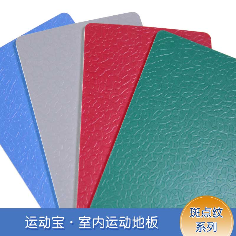 斑点纹pvc运动香蕉视频污版免费下载_pvc运动地胶