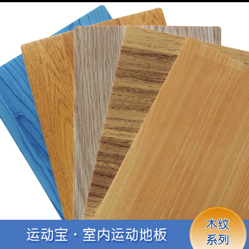 木纹pvc运动香蕉视频污版免费下载_pvc运动地胶