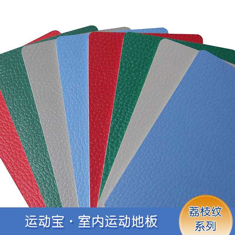 荔枝纹pvc运动香蕉视频污版免费下载_pvc运动地胶