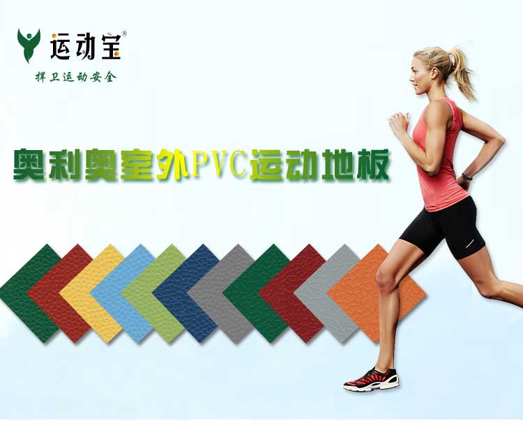 室外pvc运动香蕉视频污版免费下载_户外香蕉视频污版免费下载