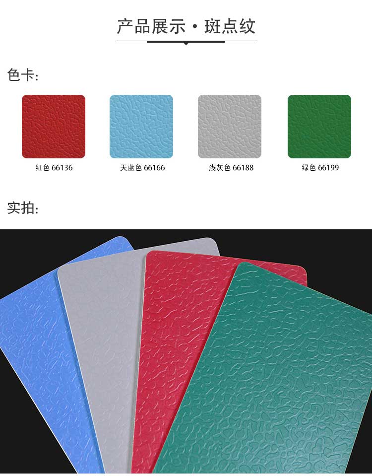 斑点纹pvc运动香蕉视频污版免费下载_pvc运动地胶