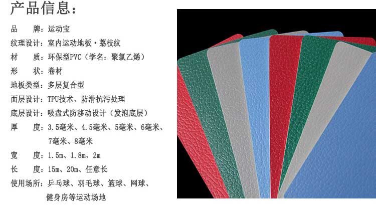 荔枝纹pvc运动香蕉视频污版免费下载_pvc运动地胶