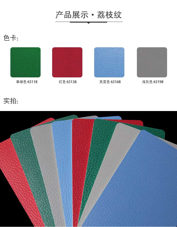 荔枝纹pvc运动香蕉视频污版免费下载_pvc运动地胶