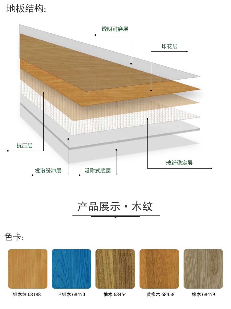 木纹pvc运动香蕉视频污版免费下载_pvc运动地胶