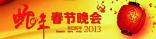 2013年春晚舞台塑胶香蕉视频污版免费下载多少钱一平方