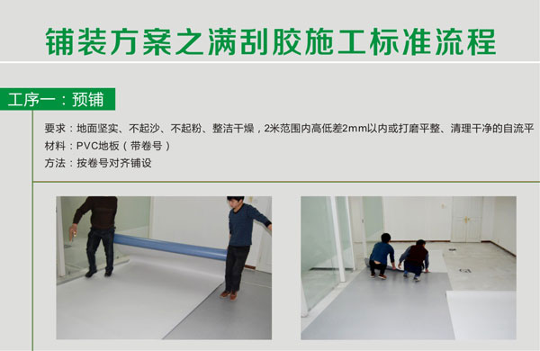 pvc塑胶香蕉视频污版免费下载铺装步骤